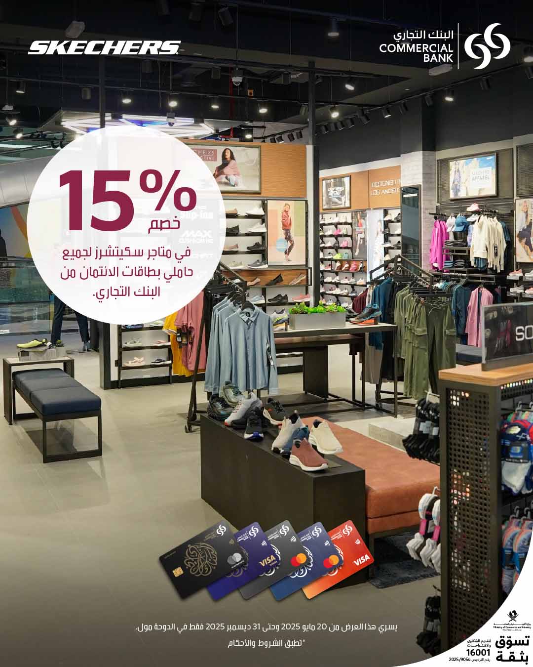 Skechers Offer