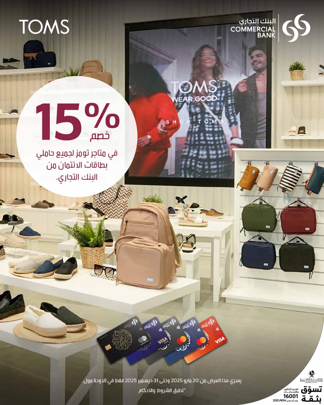 Toms Offer